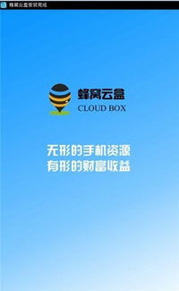 蜂窩云盒下載指南 蘋果版、安卓版及區(qū)塊鏈服務(wù)簡介